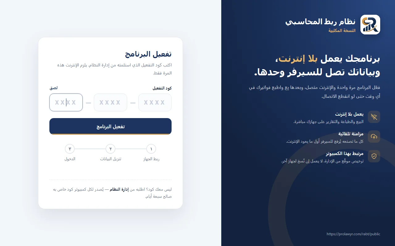 النسخة المكتبية من نظام ربط تعمل بلا إنترنت