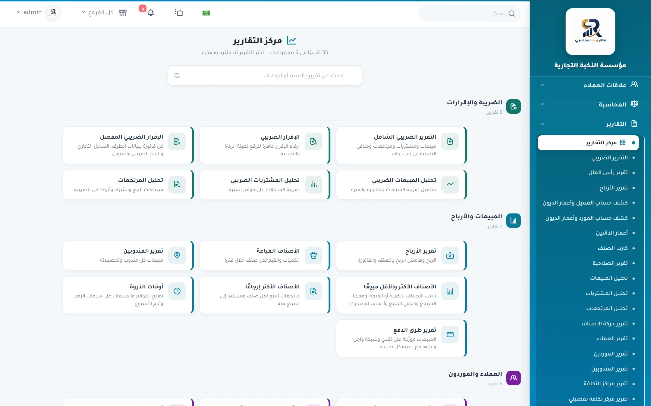 مركز التقارير في نظام ربط