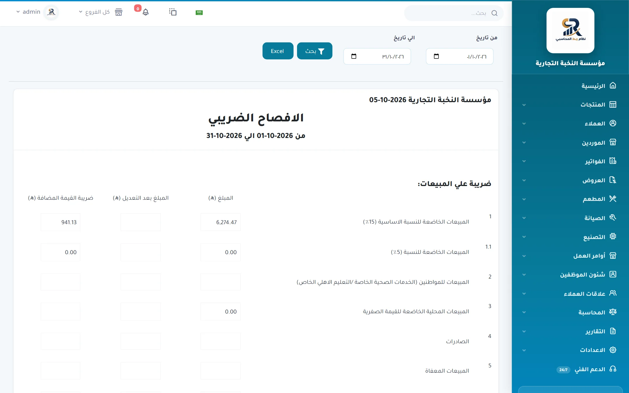 تقرير الإقرار الضريبي في نظام ربط